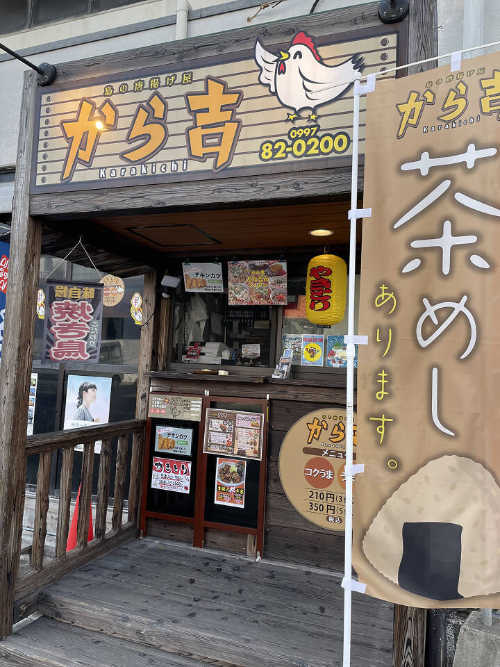 加盟店一覧 喜界島・徳之島・沖永良部島・与論島 | 旅先納税 奄美群島e